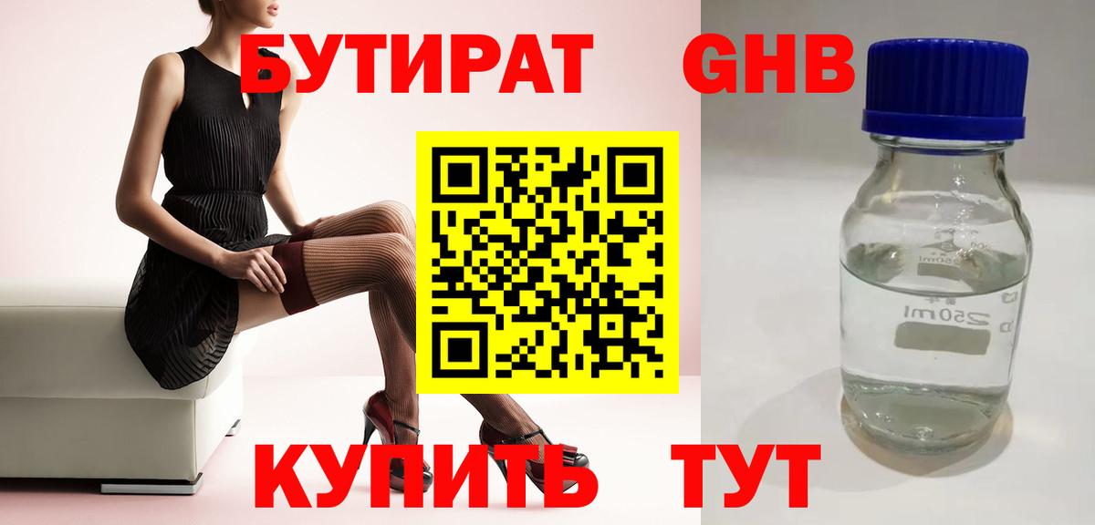 Бутират бутандиол Санкт-Петербург