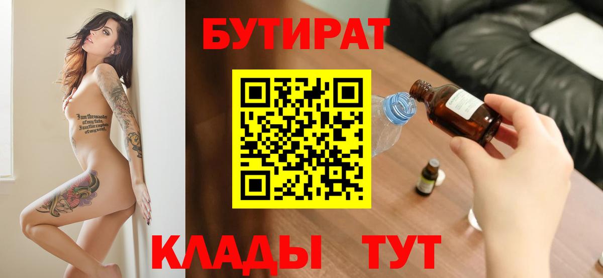 Бутират GHB  Вход с VPN  Санкт-Петербург 
