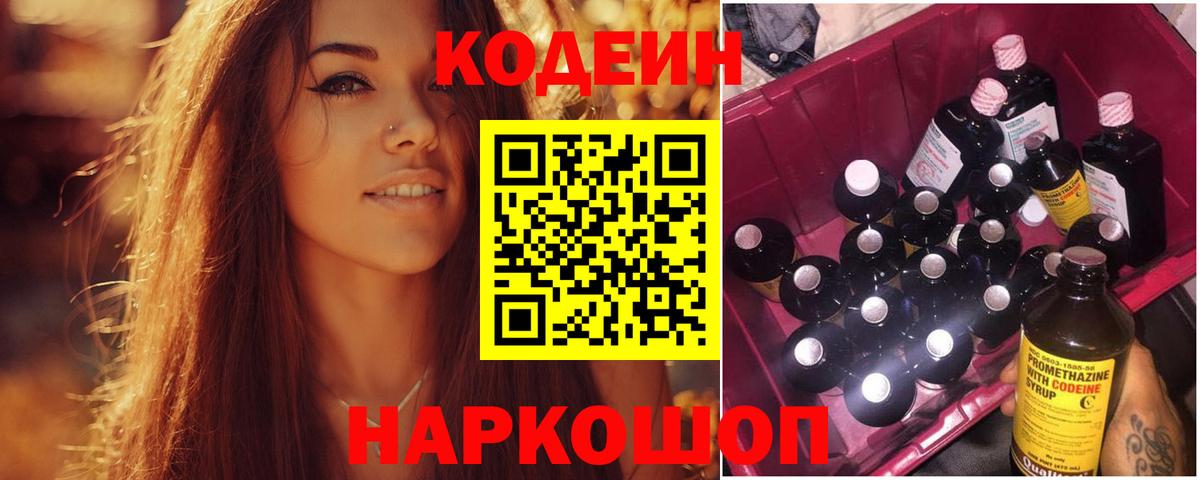Кодеиновый сироп Lean напиток Lean (лин) Санкт-Петербург