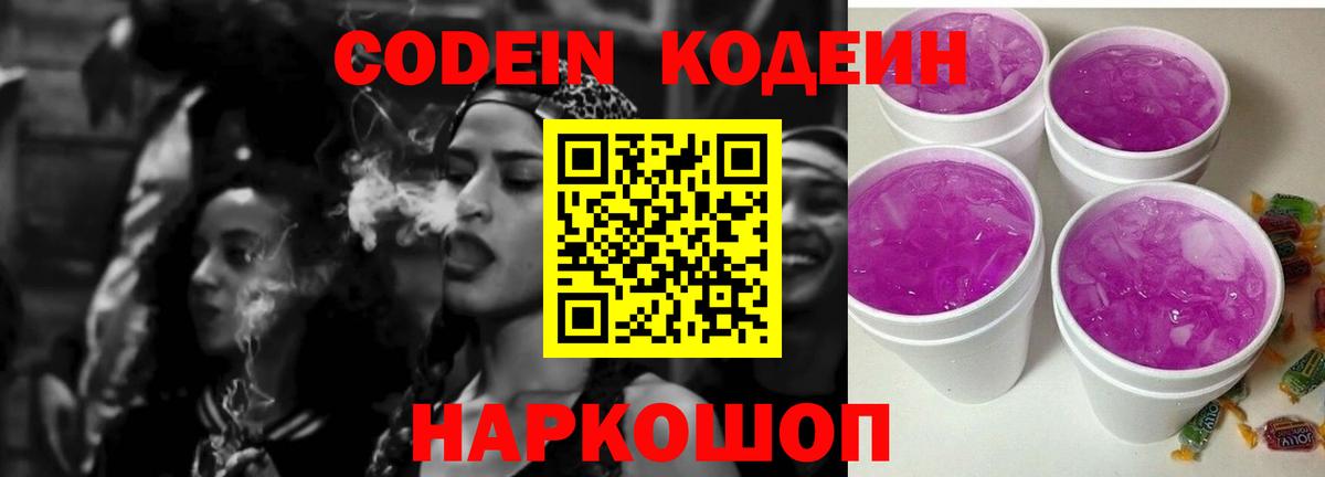 Кодеиновый сироп Lean Purple Drank  Кодеиновый сироп Lean напиток Lean (лин)  Санкт-Петербург  Вход с VPN 