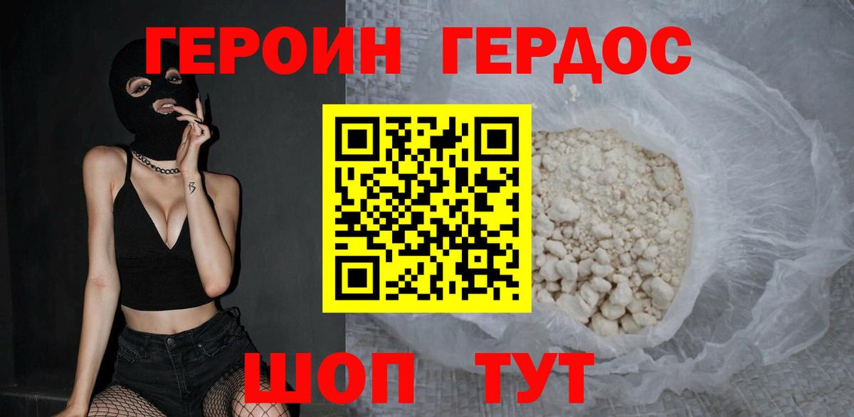 ГЕРОИН герыч Санкт-Петербург