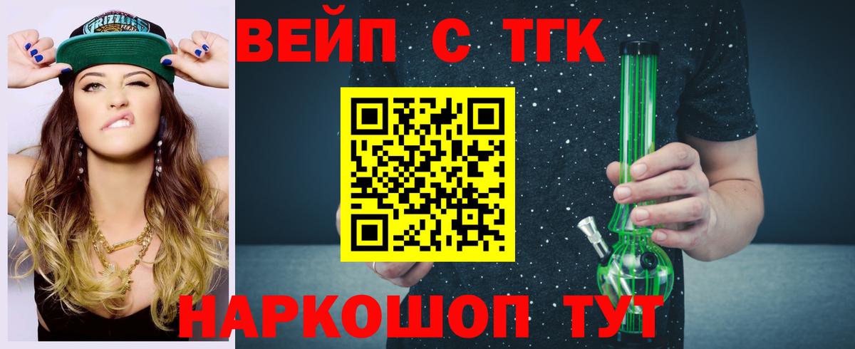 ТГК вейп с тгк Санкт-Петербург